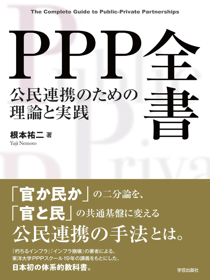 PPP全書